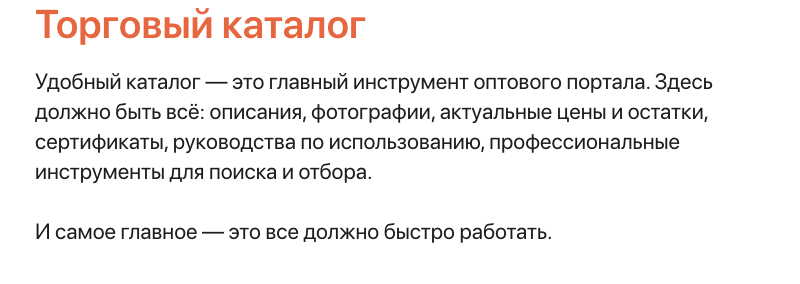 АЛЬФА: B2B - платформа для оптовых продаж на 1С-Битрикс